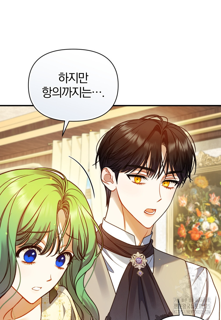 후회 광공의 여동생이 되었다 76화 11