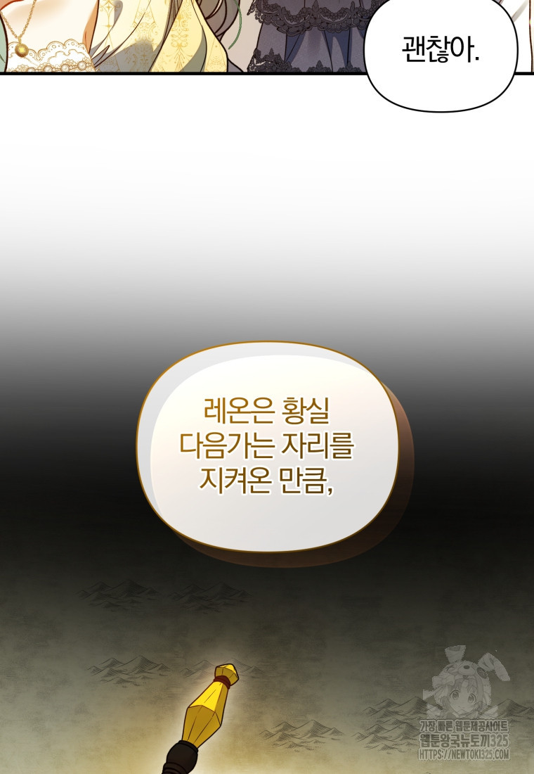 후회 광공의 여동생이 되었다 76화 12