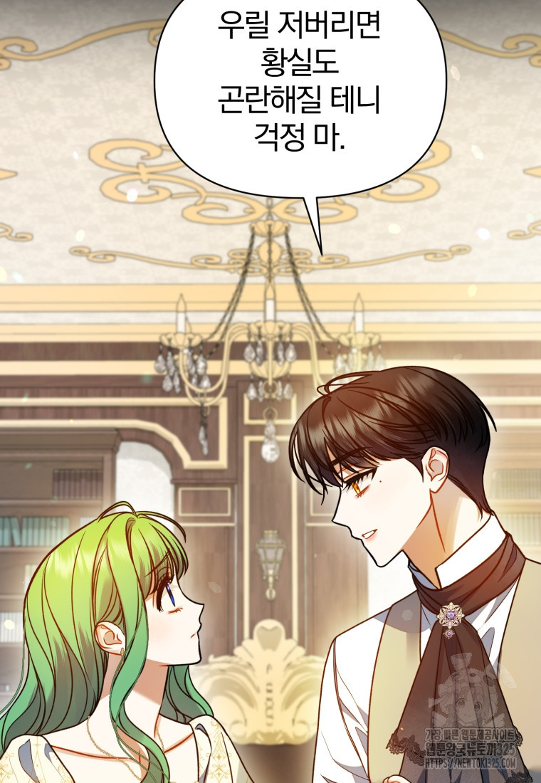 후회 광공의 여동생이 되었다 76화 15