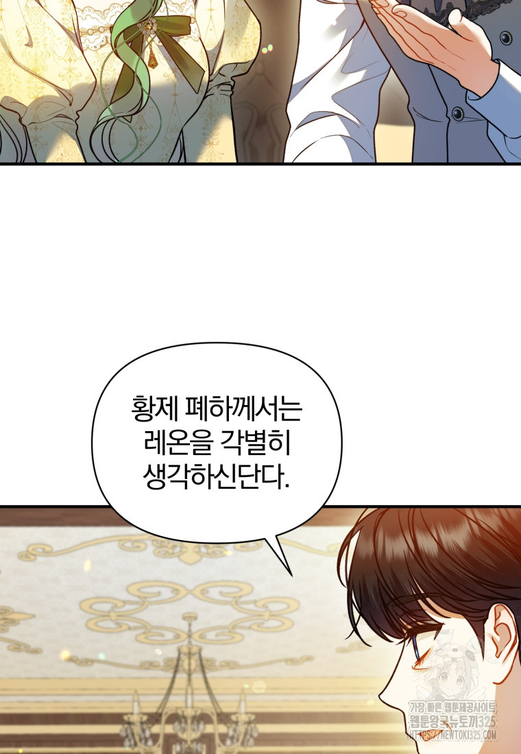 후회 광공의 여동생이 되었다 76화 16