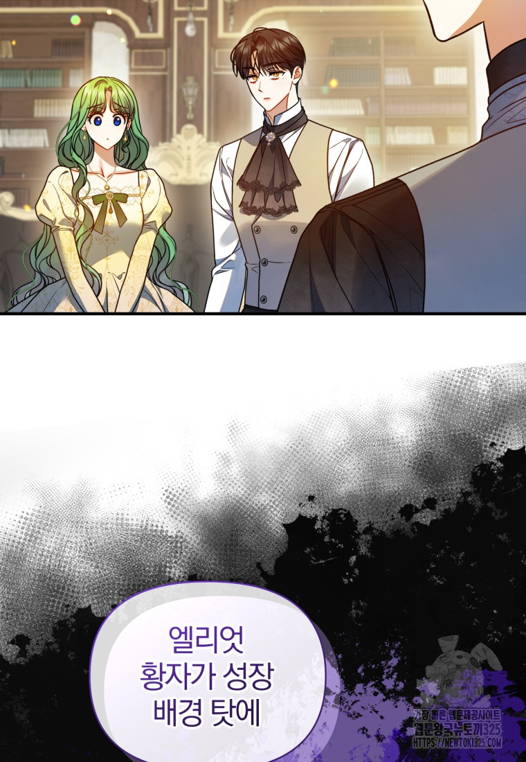 후회 광공의 여동생이 되었다 76화 17
