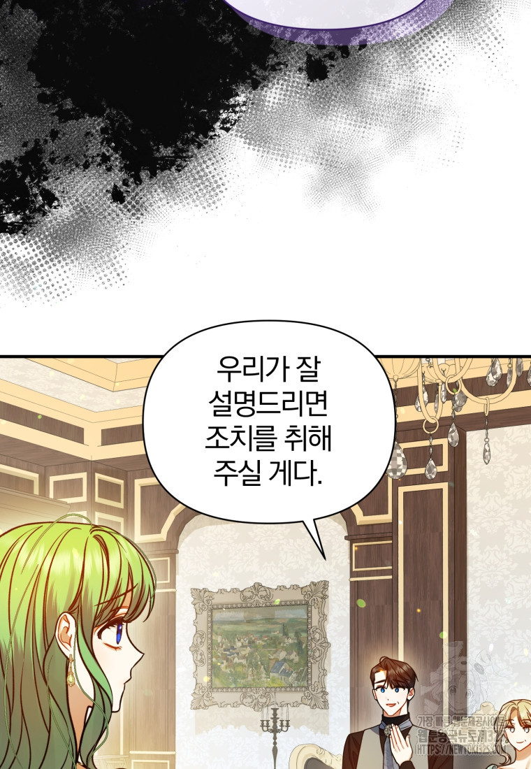 후회 광공의 여동생이 되었다 76화 20