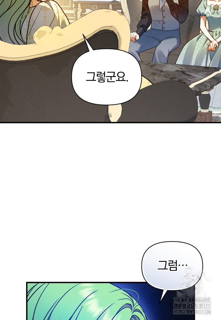 후회 광공의 여동생이 되었다 76화 21