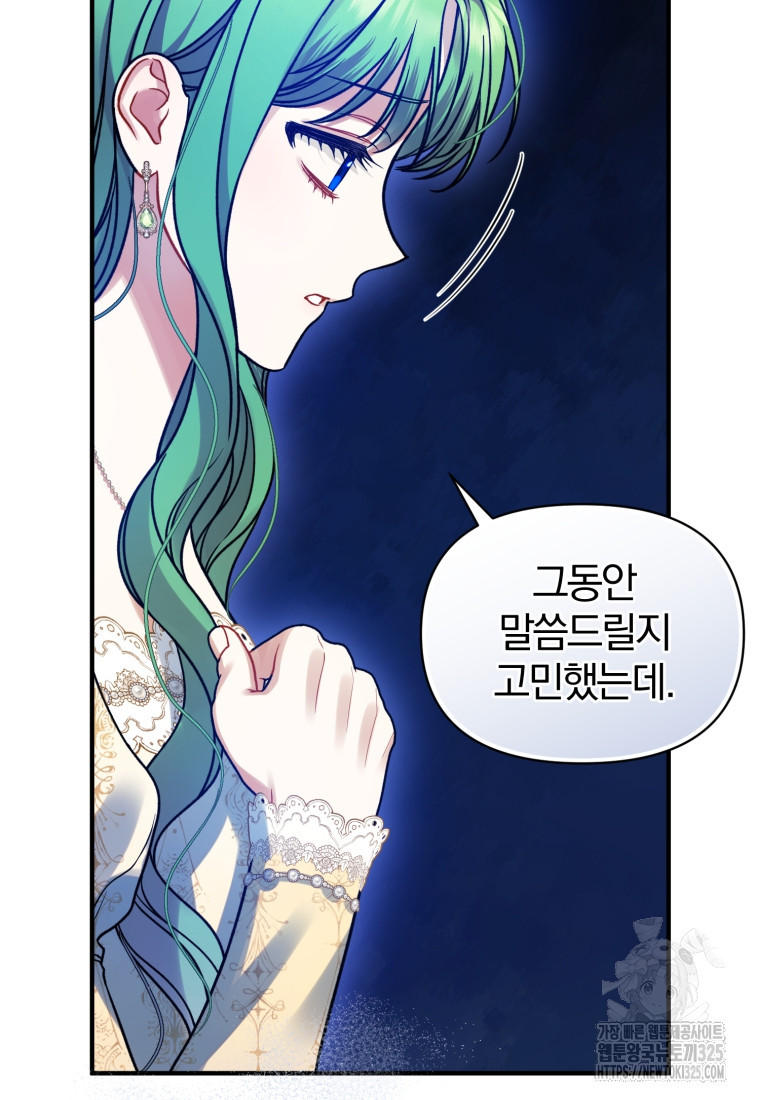 후회 광공의 여동생이 되었다 76화 22