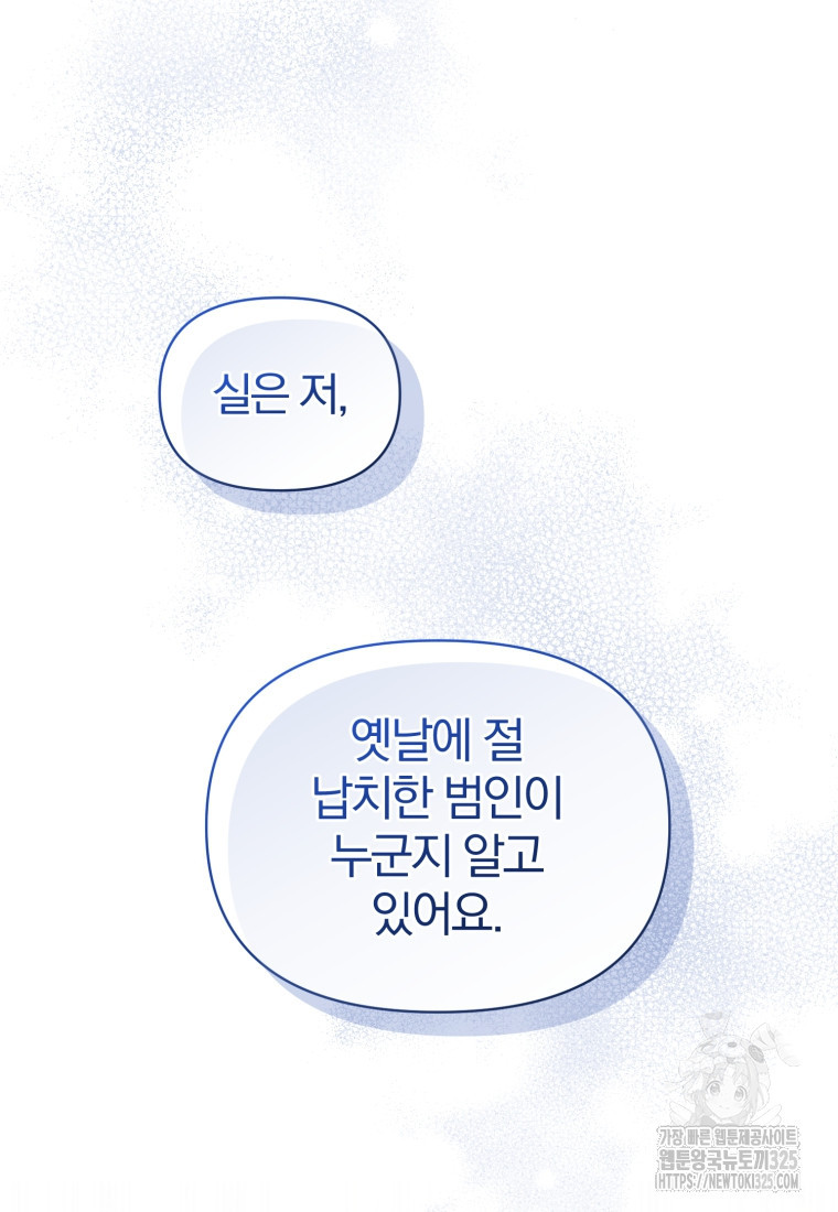 후회 광공의 여동생이 되었다 76화 23
