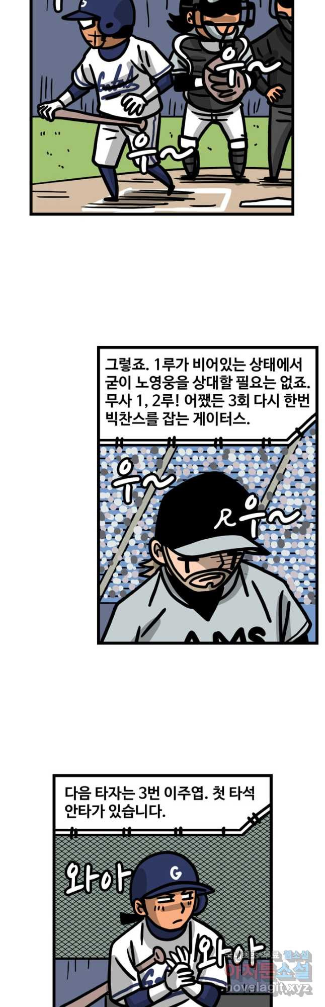프로야구생존기 433화 2