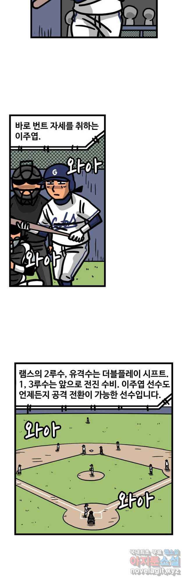 프로야구생존기 433화 3