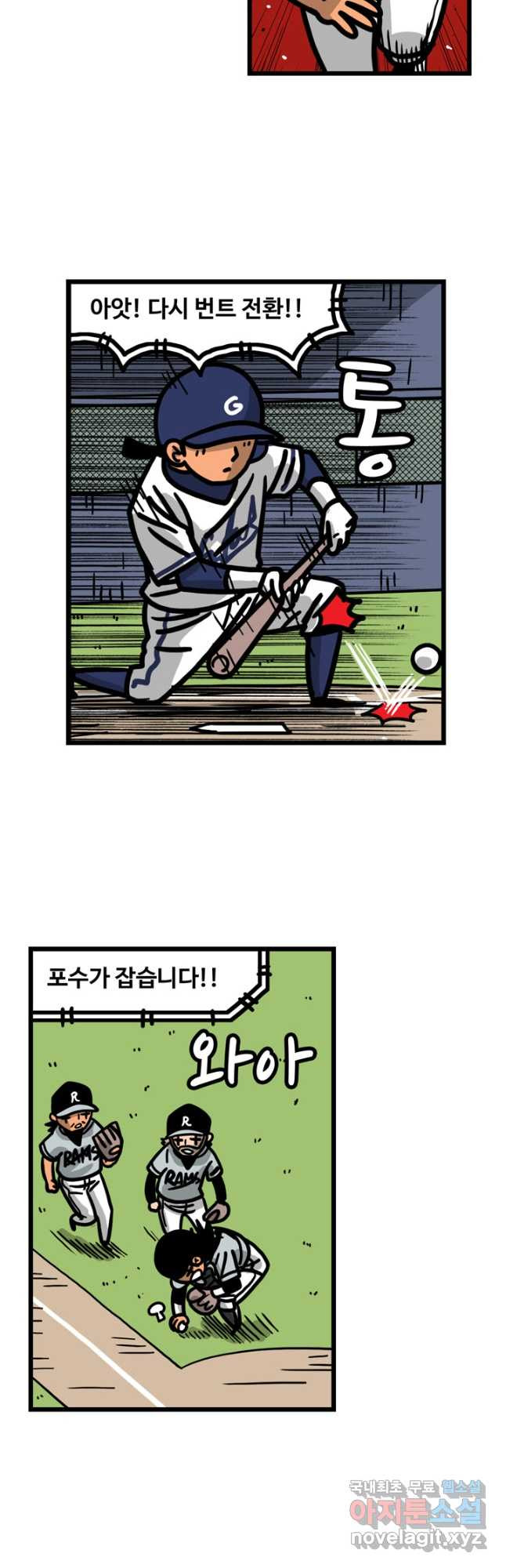프로야구생존기 433화 6