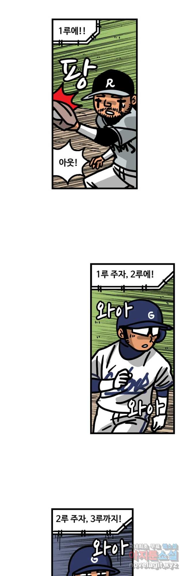프로야구생존기 433화 7