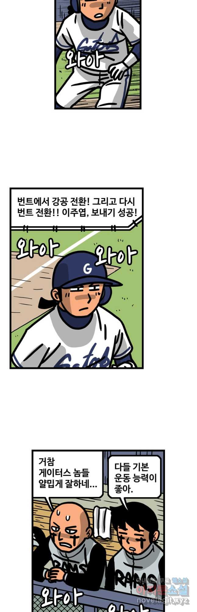 프로야구생존기 433화 8