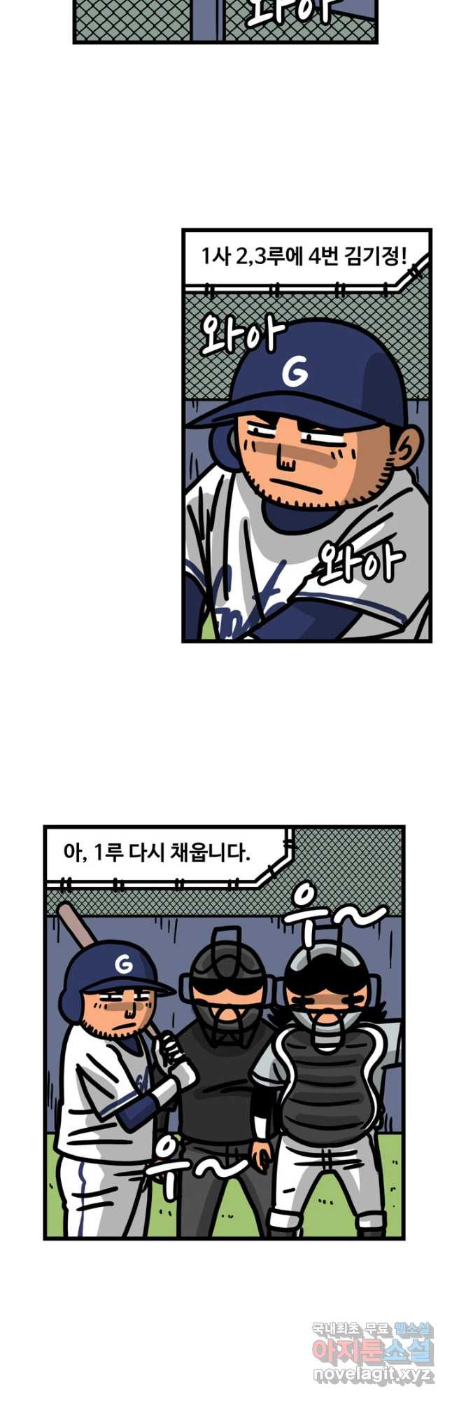 프로야구생존기 433화 9