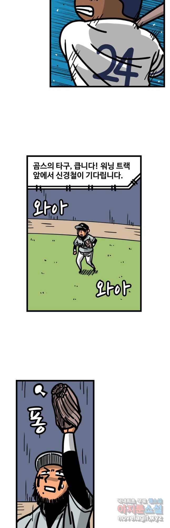 프로야구생존기 433화 11