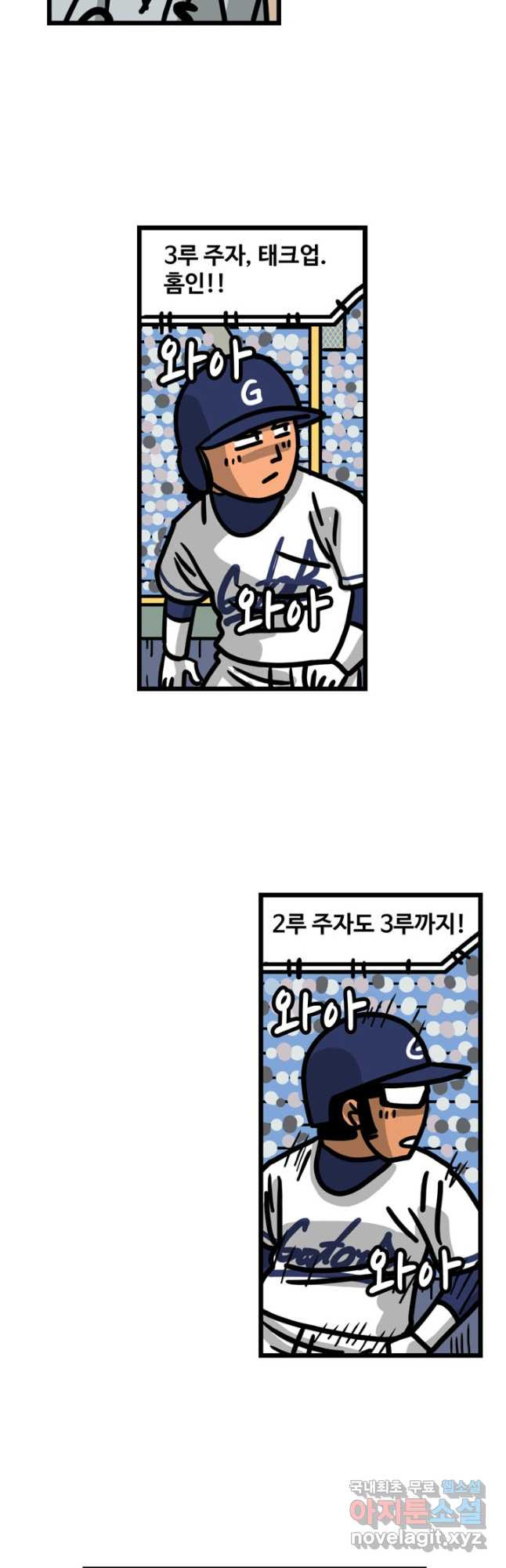프로야구생존기 433화 12