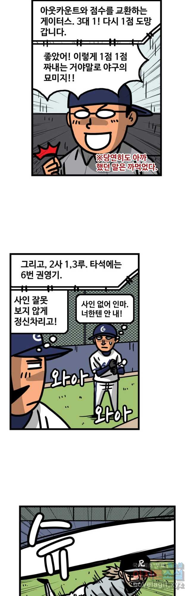 프로야구생존기 433화 13