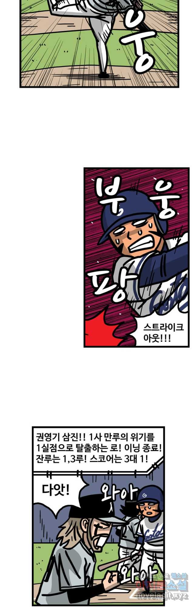프로야구생존기 433화 14