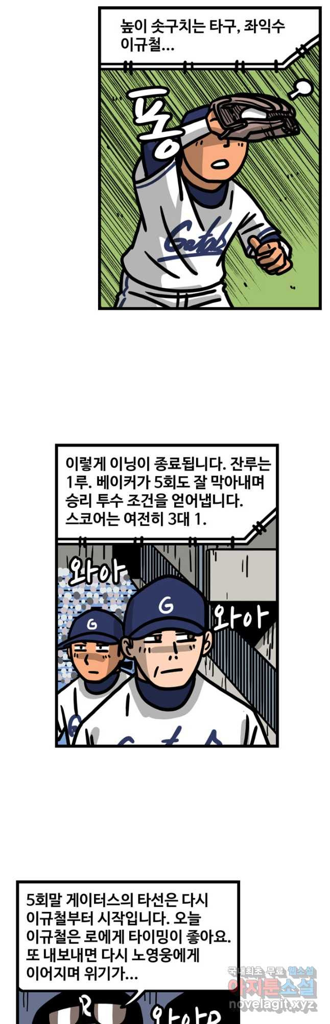 프로야구생존기 433화 17