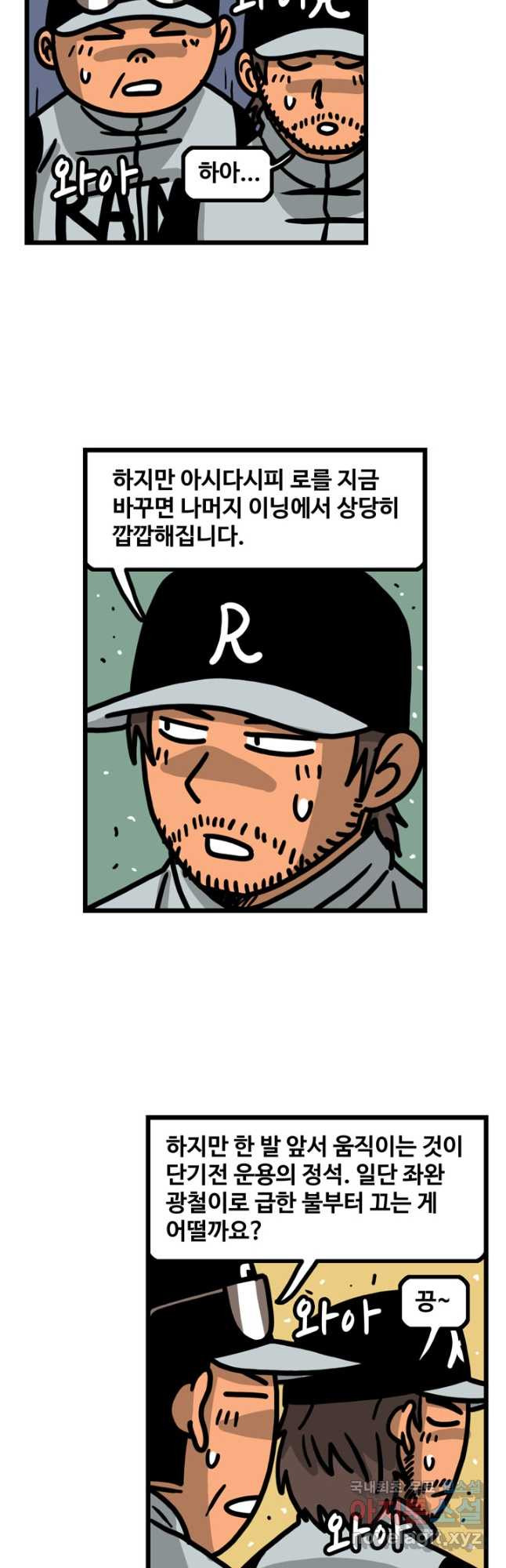 프로야구생존기 433화 18