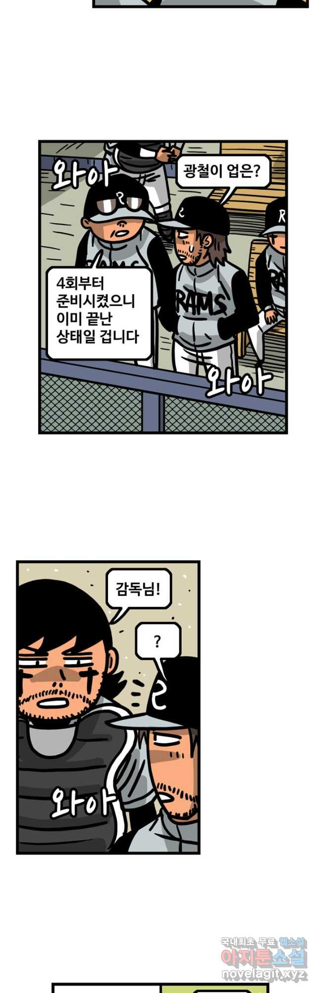 프로야구생존기 433화 19