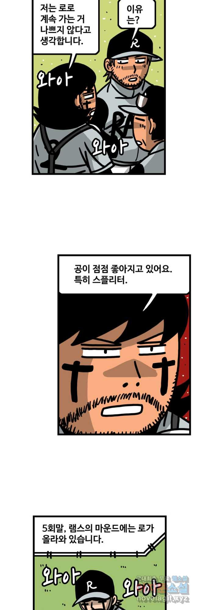 프로야구생존기 433화 20