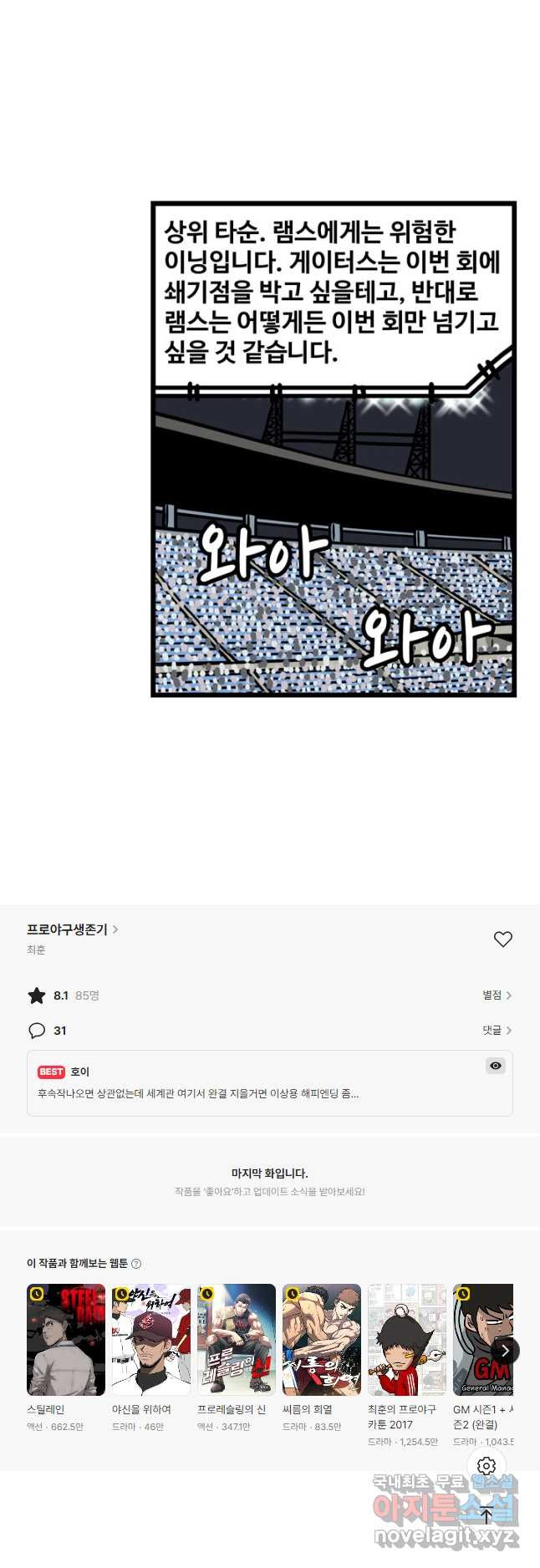 프로야구생존기 433화 22