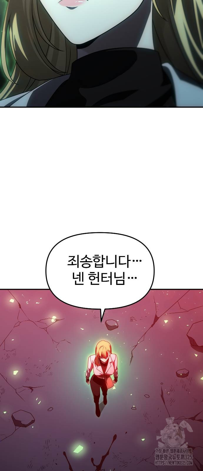 보스였음 67화 3