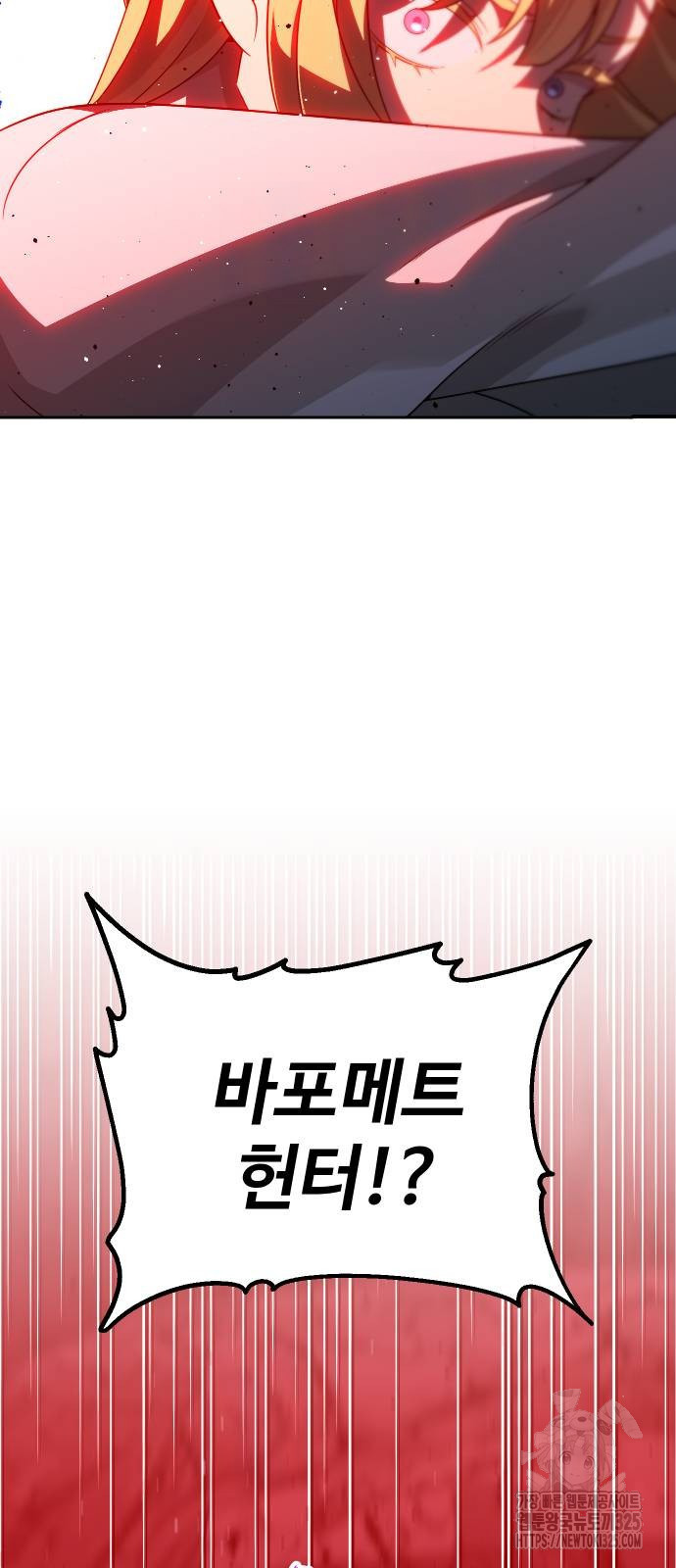보스였음 67화 8