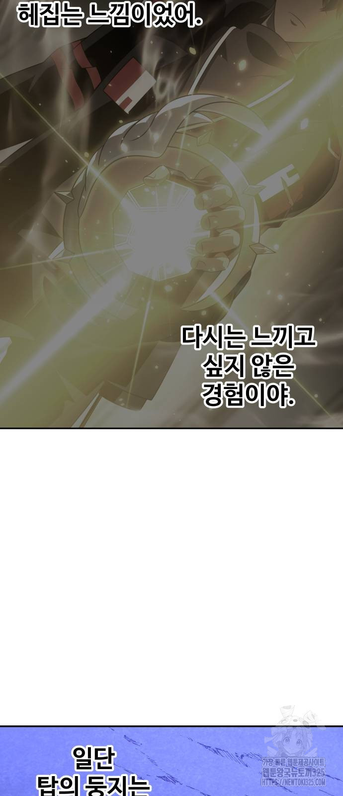 보스였음 67화 16