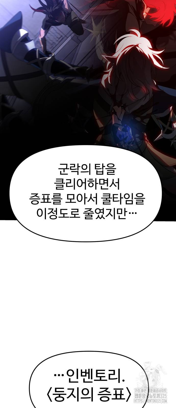 보스였음 67화 23
