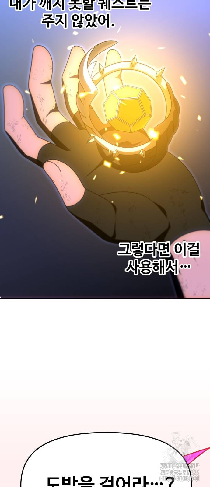 보스였음 67화 25