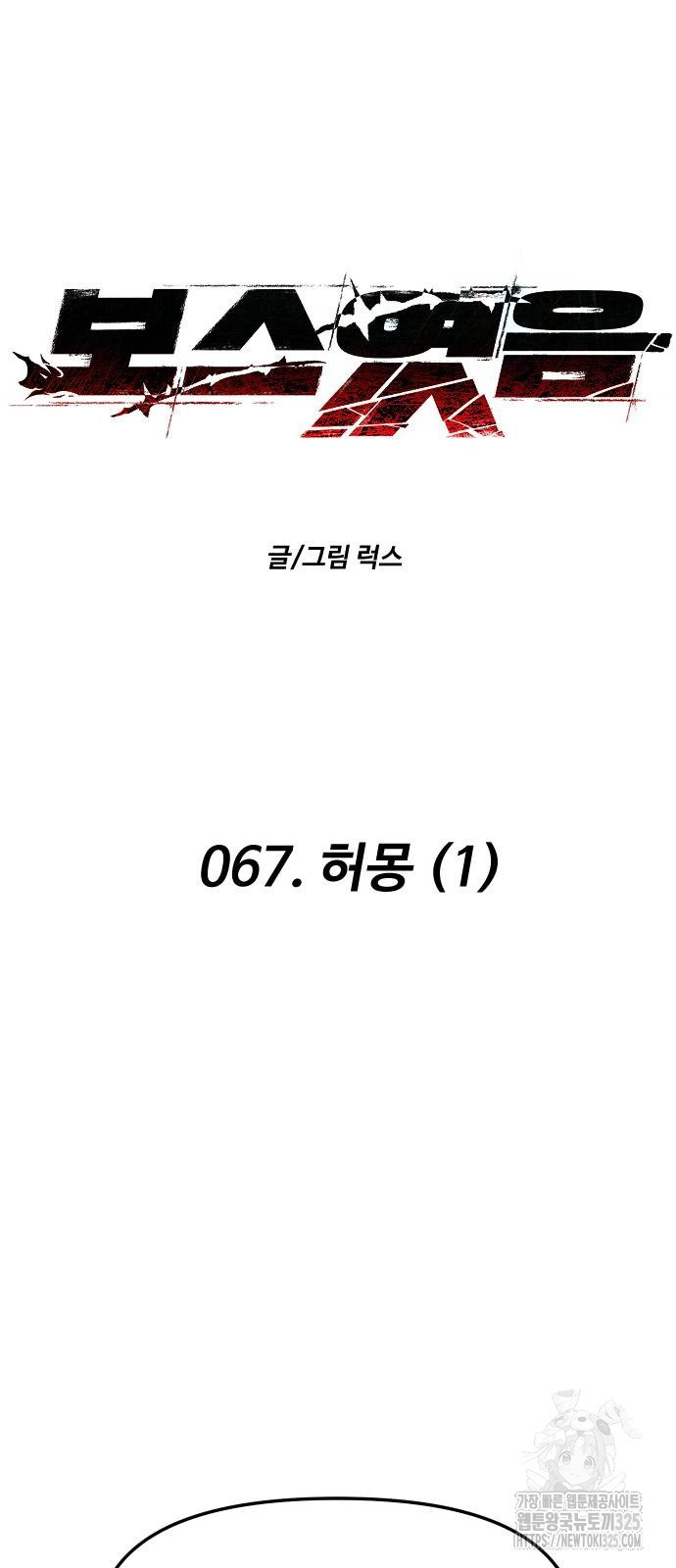 보스였음 67화 30