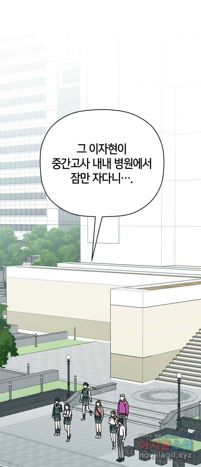그 남학생에게 고백하지 마십시오 24화 1