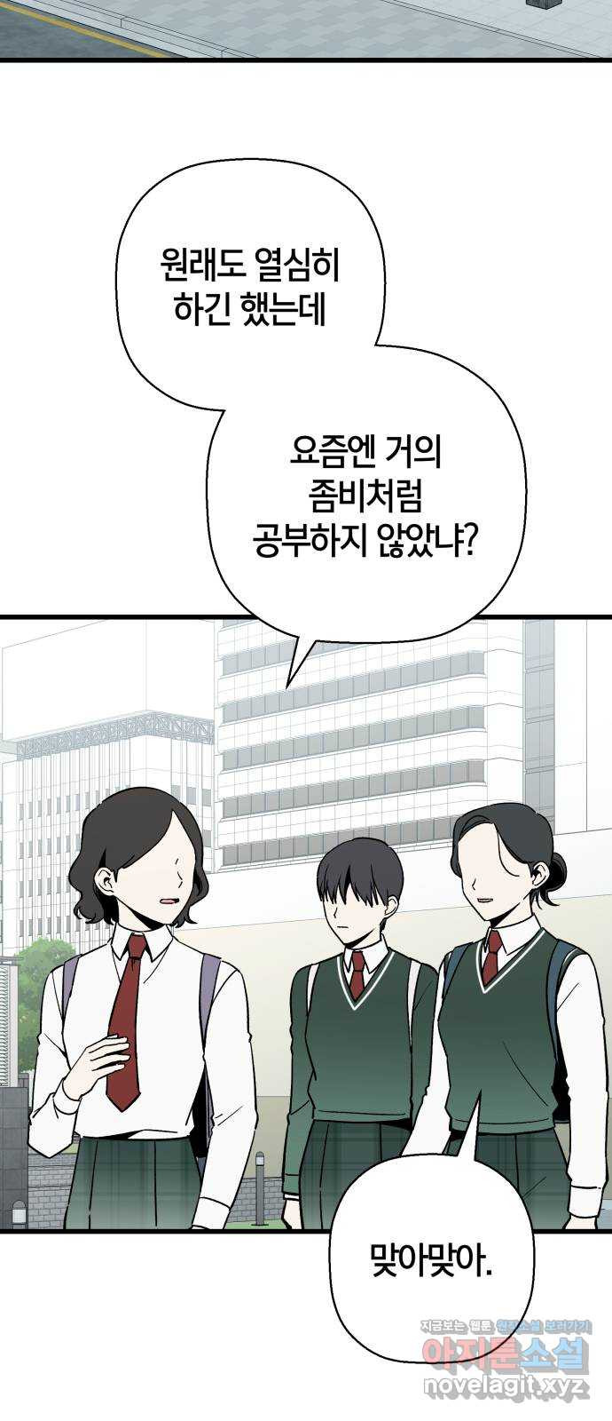 그 남학생에게 고백하지 마십시오 24화 2