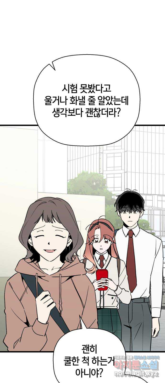 그 남학생에게 고백하지 마십시오 24화 3