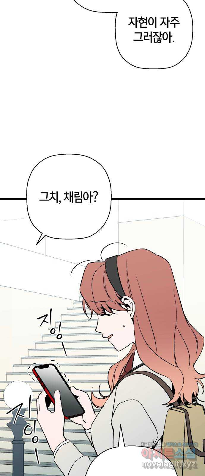 그 남학생에게 고백하지 마십시오 24화 4