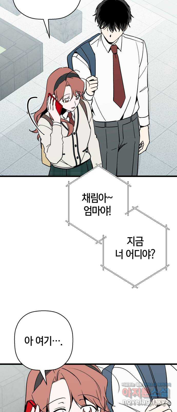 그 남학생에게 고백하지 마십시오 24화 6