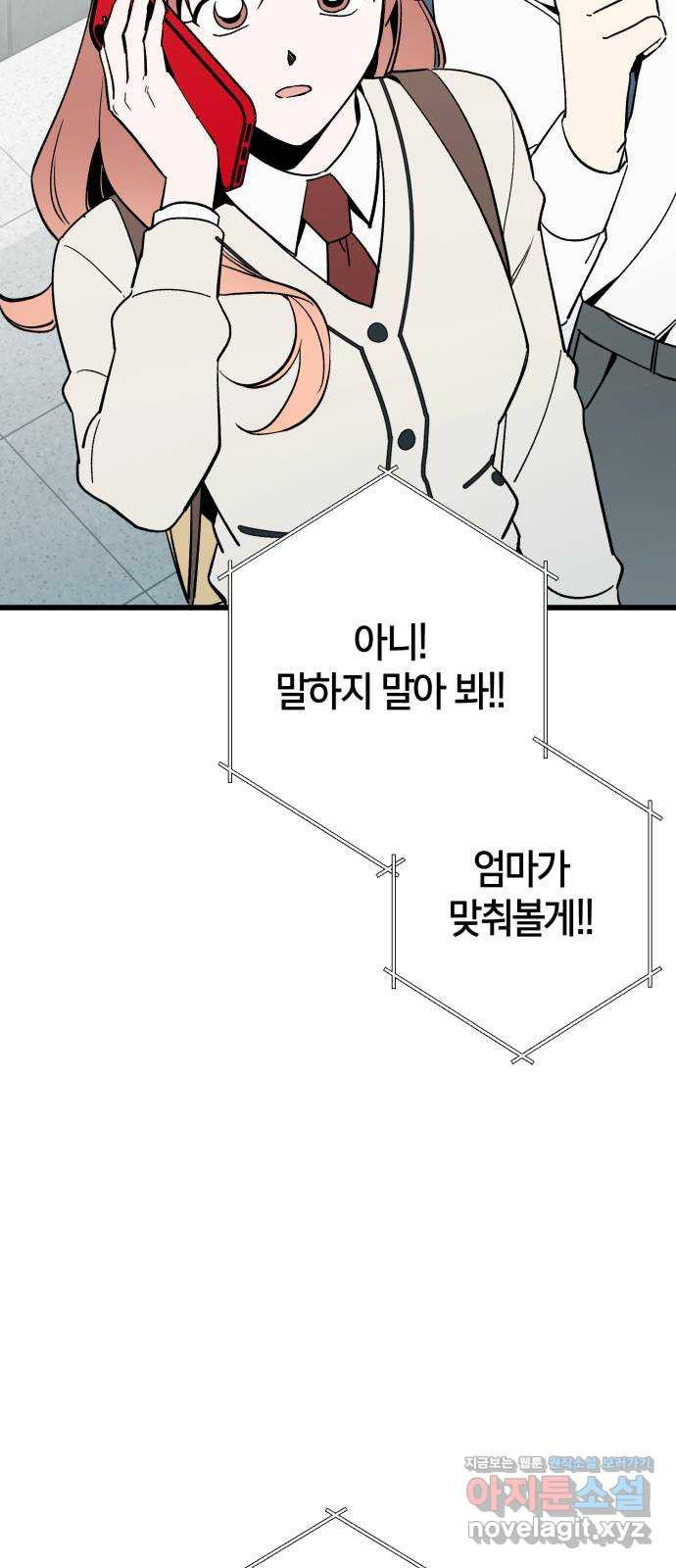 그 남학생에게 고백하지 마십시오 24화 7