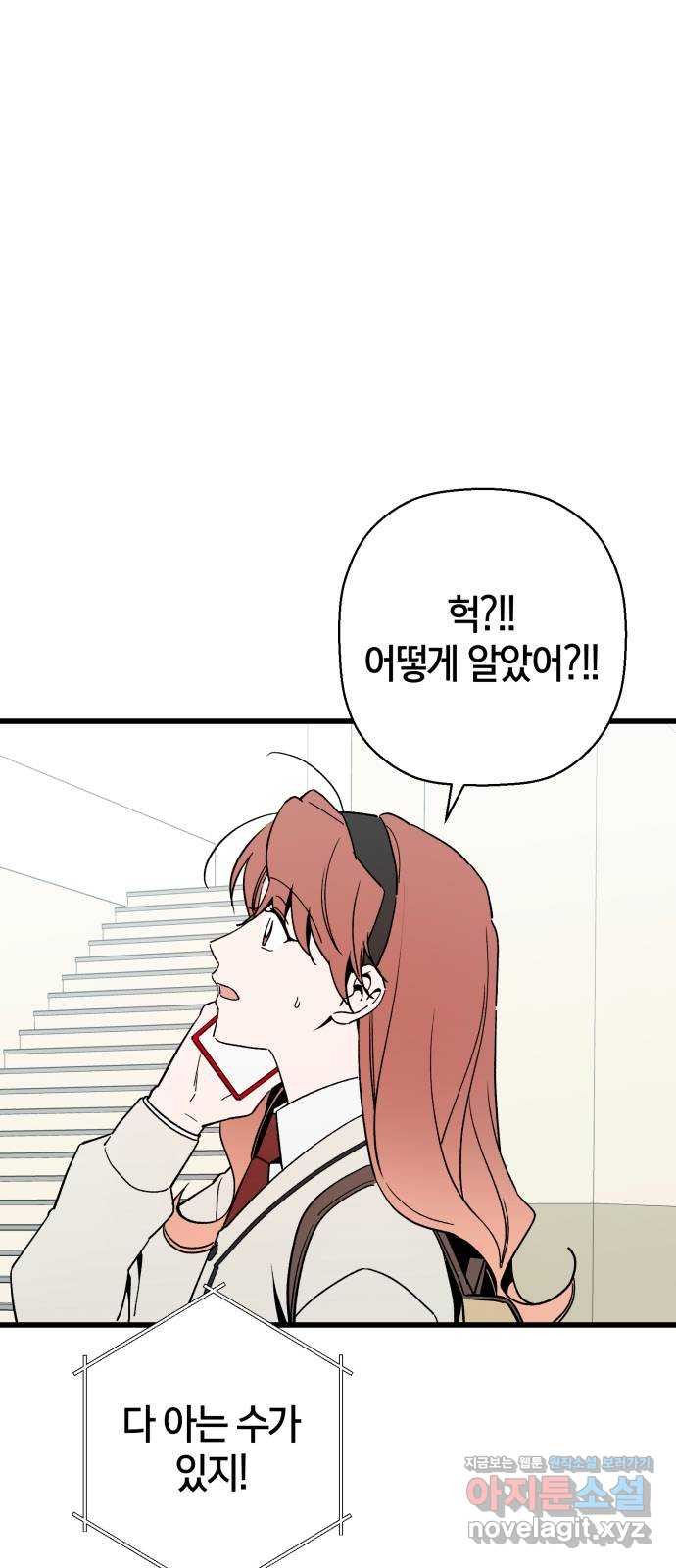 그 남학생에게 고백하지 마십시오 24화 9