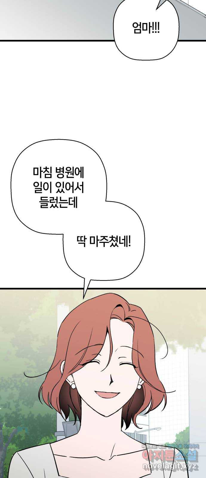 그 남학생에게 고백하지 마십시오 24화 13