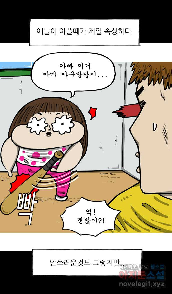 너는 그냥 개그만화나 그려라 25화 밤탱이 가족 1