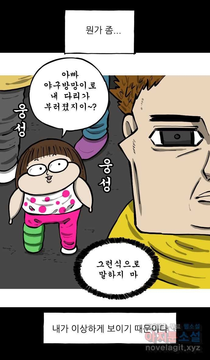 너는 그냥 개그만화나 그려라 25화 밤탱이 가족 2