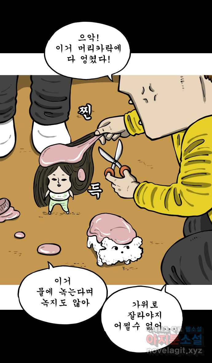 너는 그냥 개그만화나 그려라 25화 밤탱이 가족 3