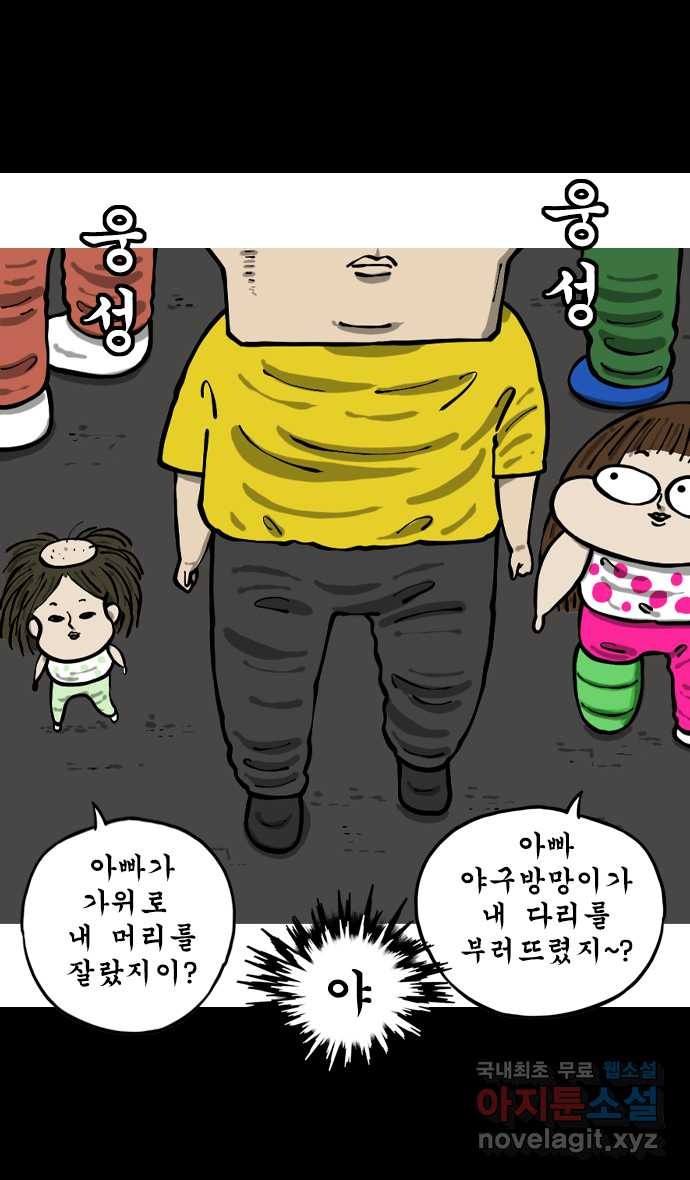 너는 그냥 개그만화나 그려라 25화 밤탱이 가족 4
