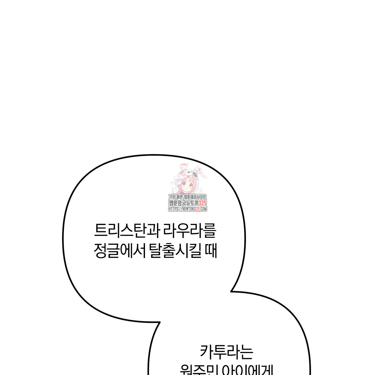 블랙 스톰(Black Storm) 59화 1