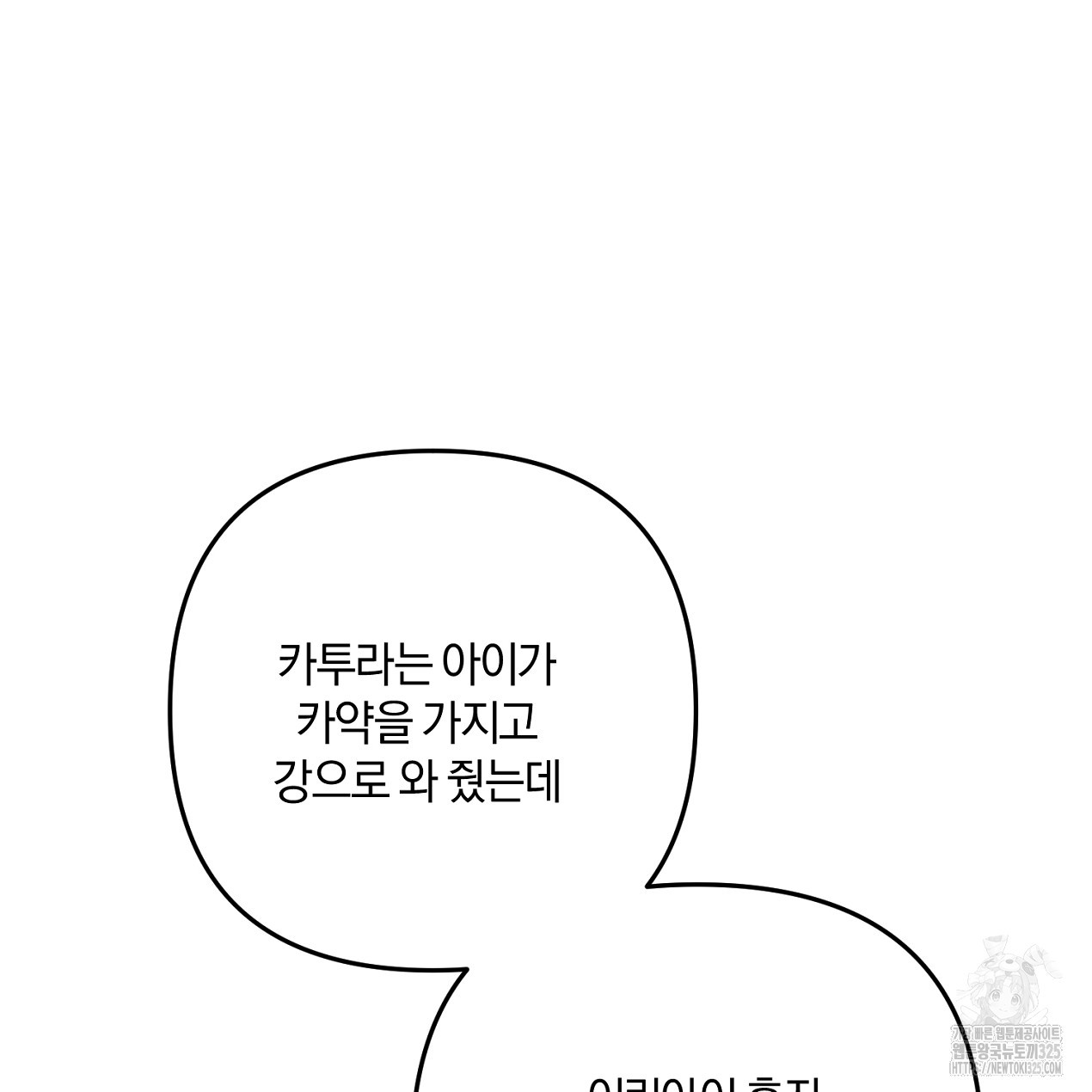 블랙 스톰(Black Storm) 59화 4
