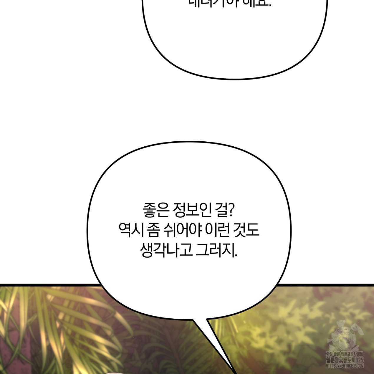 블랙 스톰(Black Storm) 59화 7
