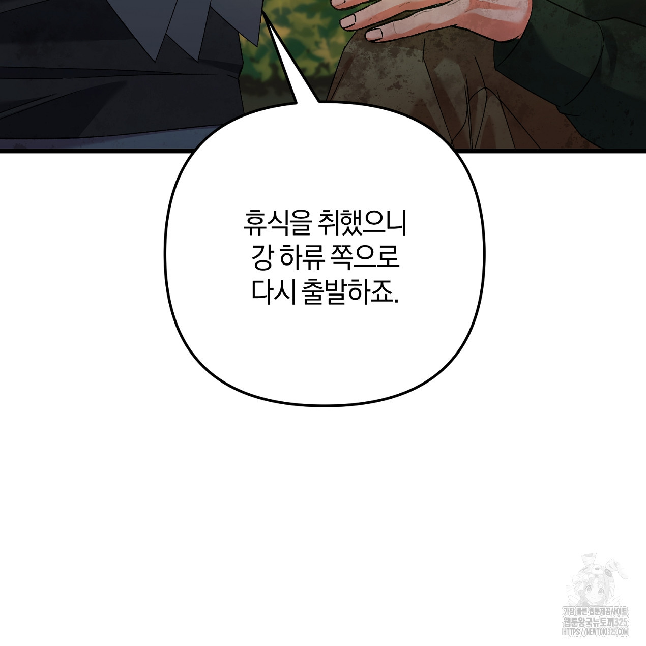 블랙 스톰(Black Storm) 59화 9