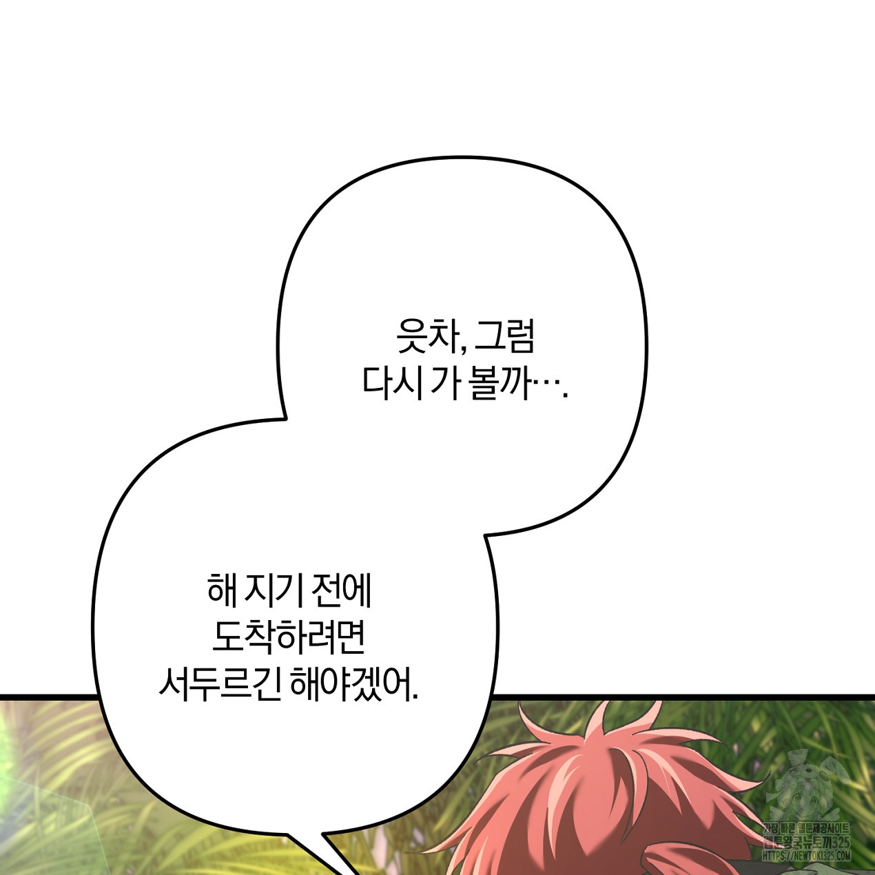 블랙 스톰(Black Storm) 59화 10
