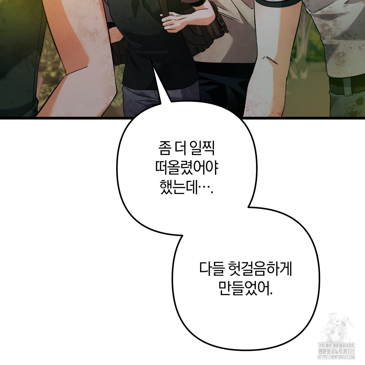 블랙 스톰(Black Storm) 59화 15