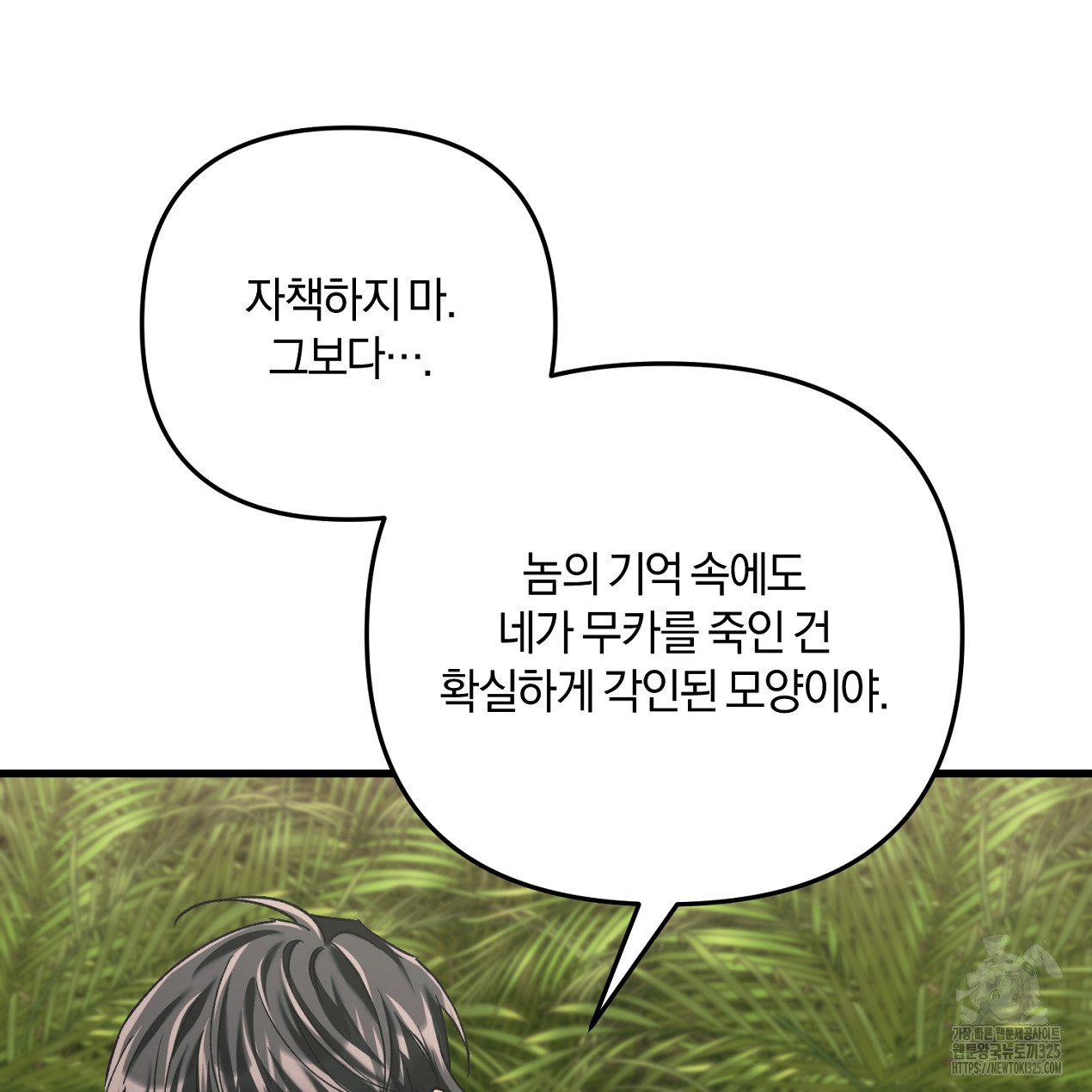 블랙 스톰(Black Storm) 59화 16