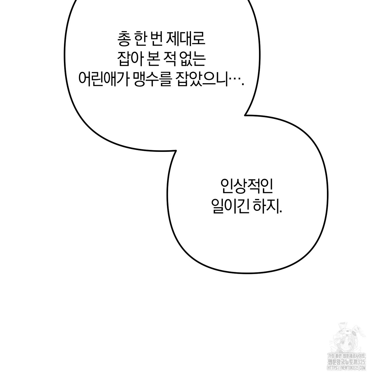 블랙 스톰(Black Storm) 59화 18